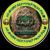 Abu muhammed (አቡ ሙሀመድ