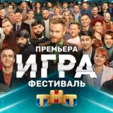 Шоу Игра