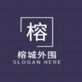 广州外围【榕城】