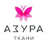 Ткани Азура tkani_azura