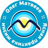 Ясная Практика | Олег Матвеев