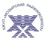КЖУП "Мозырский райжилкомхоз"