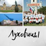 Луховинь. Новости ⚡️