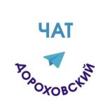 Чат Дороховского ТО адрес: п.Авсюнино,ул.Ленина,д.7