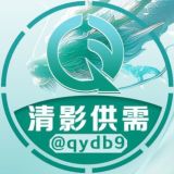 清影10u老牌供需🔥每天稳定引流中🧧