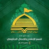ديوان الوقف الشيعي