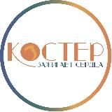 Республиканский молодежный центр «Костёр»
