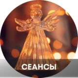 Подарочный Рождественский сеанс