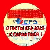 ОТВЕТЫ ЕГЭ 2025