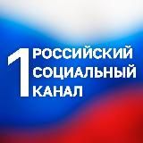 Российский социальный