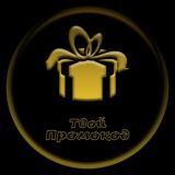 🎁Твой промокод