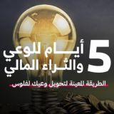 لقاءات الطريقة المعينة