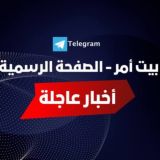 بيت أمر - الصفحة ألرسمية ️