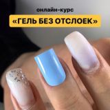 Маникюр + Скорость