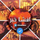🔴رسانه افشا | اخبار