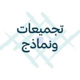 تجميعات | جامعة القصيم