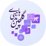 🌹گلچین های اسلامی🌹
