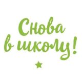 Антимарафон Back to school
