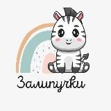 Zalipuchki