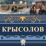 Крысолов