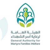 الهيئة العامة لرعاية أسر الشهداء ـ اليمن