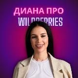 Диана: ИИ для бизнеса на МП