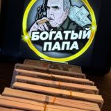 БОГАТЫЙ ПАПА🎅