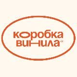 Коробка винила