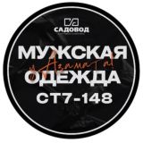 МУЖСКОЙ ОДЕЖДА СТ7-148