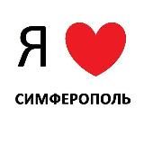 Симферополь новости