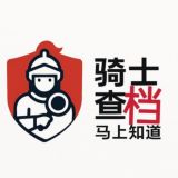 骑士信息查询🏡🕹 @ngccc