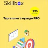 Таргетолог с нуля до pro