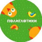 Полиглотики про франчайзинг