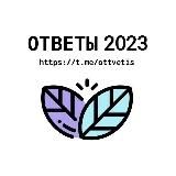 ОТВЕТЫ НА МЦКО 7,8 КЛАСС