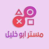 👑 مستر ابو خليل 👑