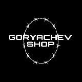 GORYACHEV SHOP ️️️🎱