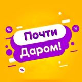 Почти ДАРОМ⚡️Скидки на Wildberries