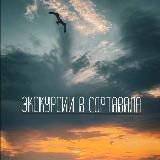 Новоорловский заказник & карьеры 💚