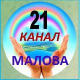 Канал Нины Маловой. Финансовые потоки.
