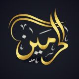 قناة الحرمين