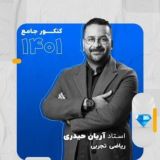 اریان حیدری 1405