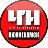 Нижнекамск. Резерв