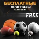 СТАВКИ НА ФУТБОЛ | ТЕННИС