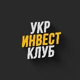 Сделки от УкрИнвестКлуба