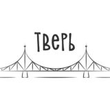 Тверь | Новости сегодня
