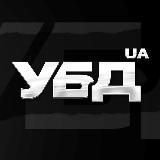 Щоденник УБДешника 🇺🇦