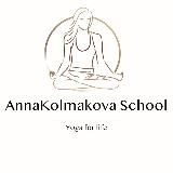 🧘🏻♀️Онлайн школа Анны Колмаковой