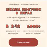 lmartovskaya - школа покупок в Китае