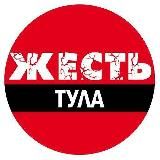 Тула Жесть