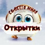 Самые красивые открытки | Доброе утро | Доброй ночи | Картинки